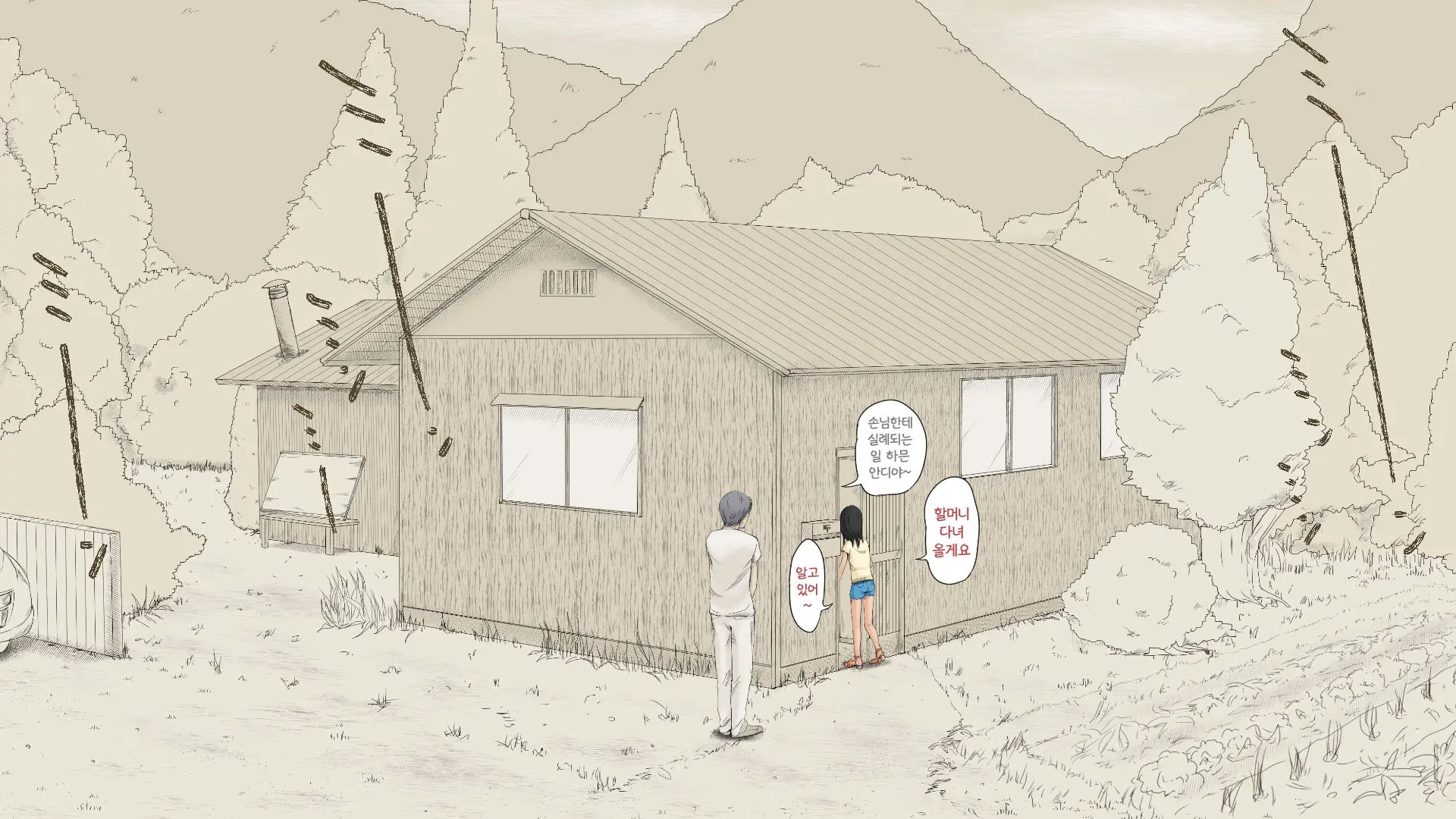 Boku No Aisuru Inaka No Shoujo. 2
